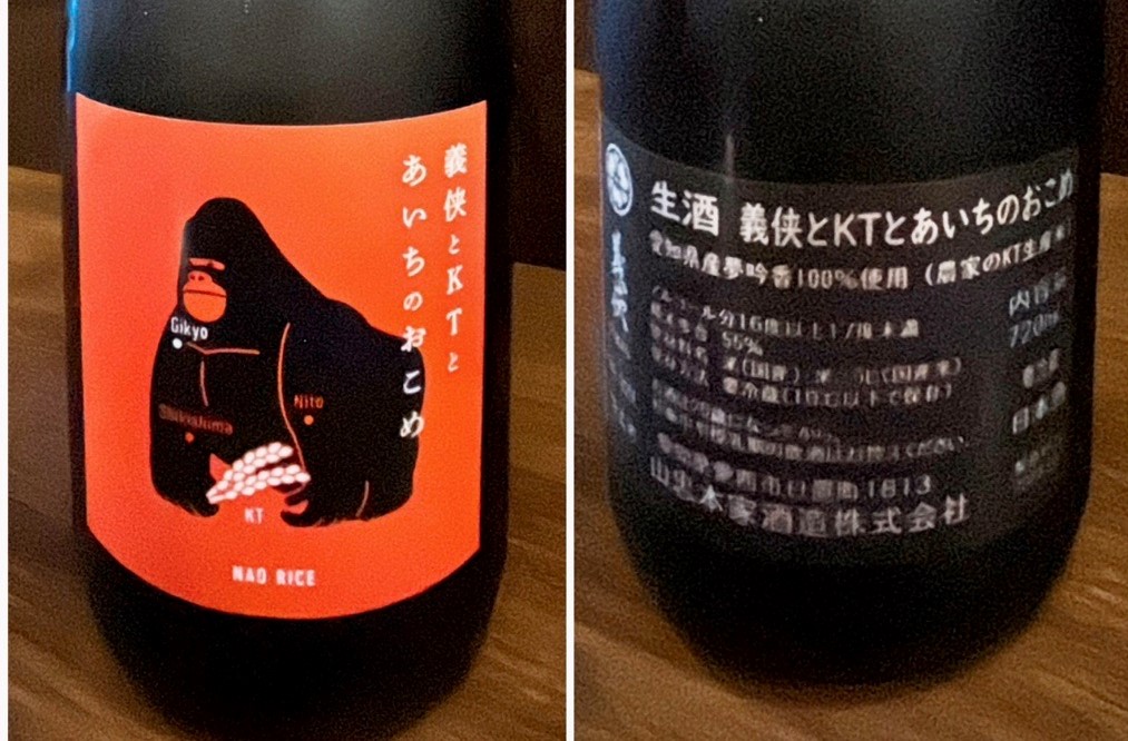 オレンジ色のラベルの日本酒