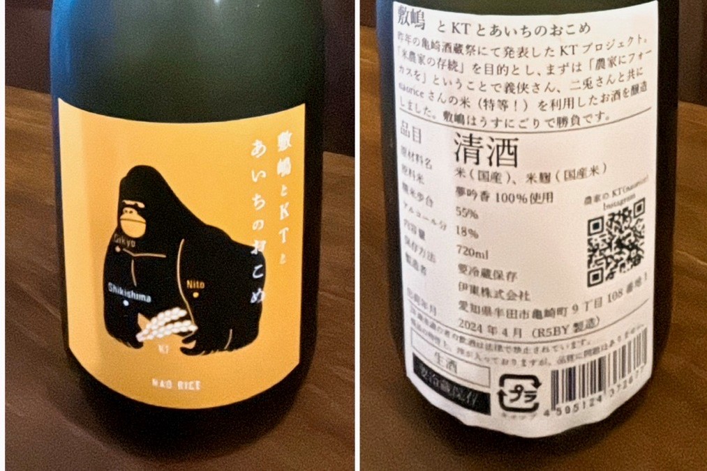 黄色いラベルの日本酒