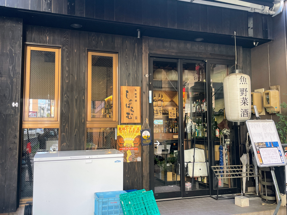 魚・野菜・酒 しゃばらむ 外観