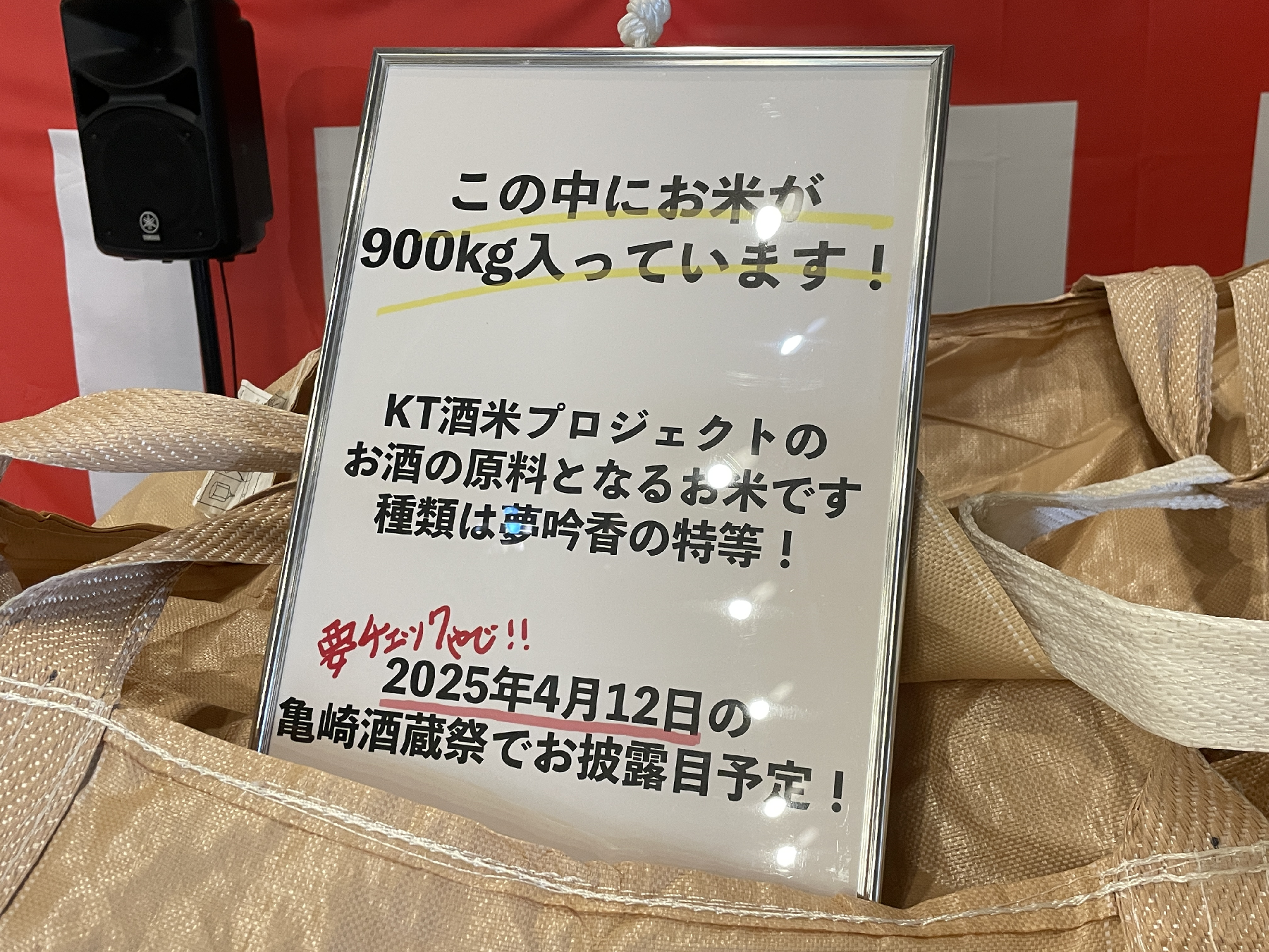 米袋の上に立てかけられたPOP