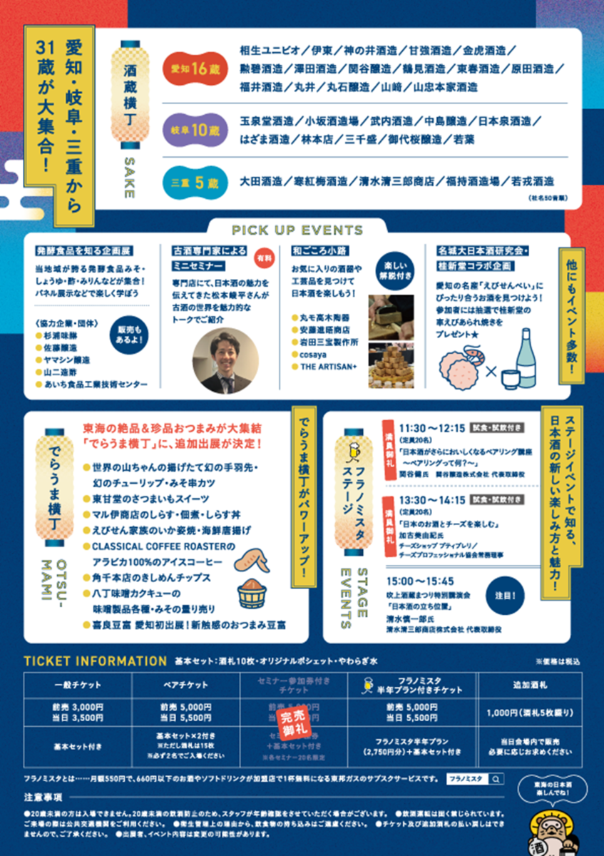 日本酒イベントチラシ