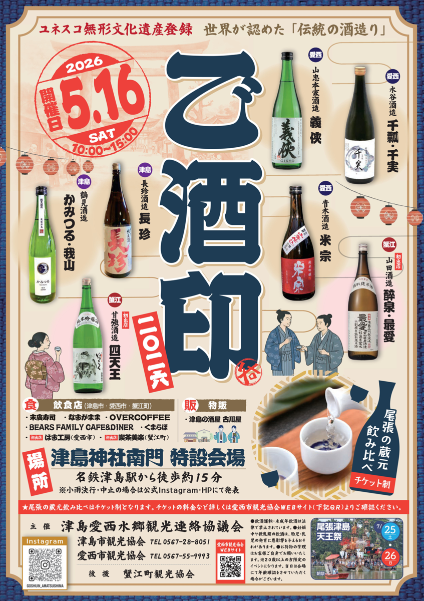 ご酒印 イベントチラシ