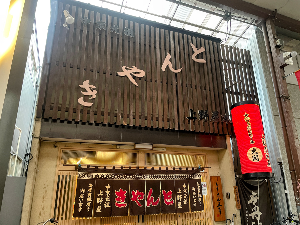 上野屋本店　外観