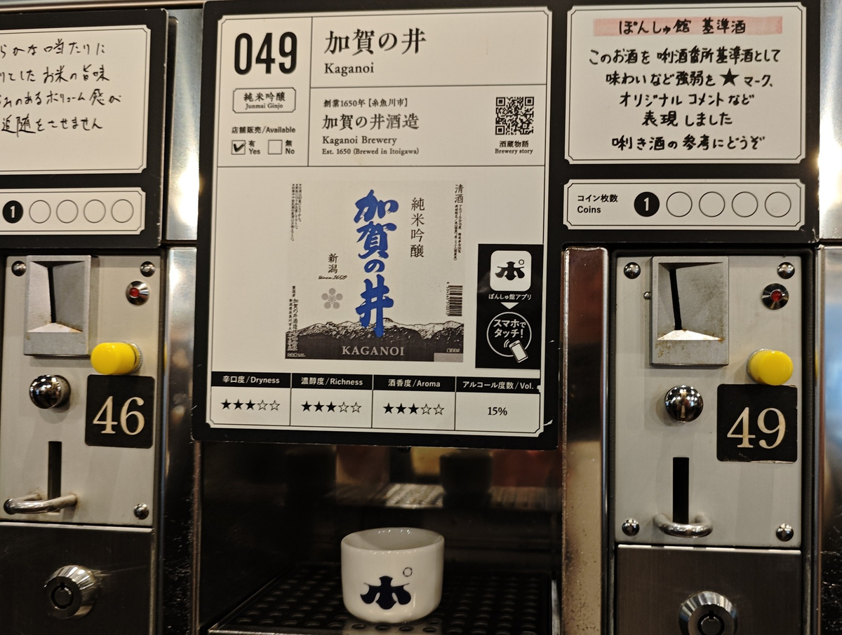 日本酒の試飲ができる装置