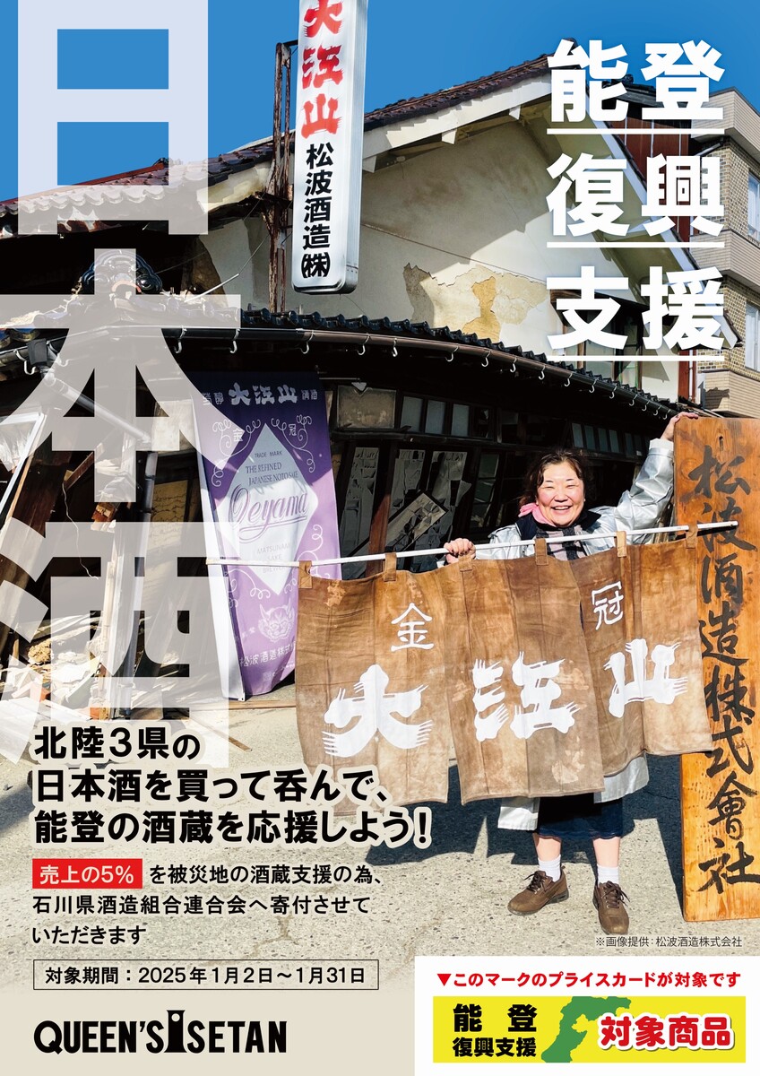 「第2回 令和6年能登半島地震 災害支援チャリティー」