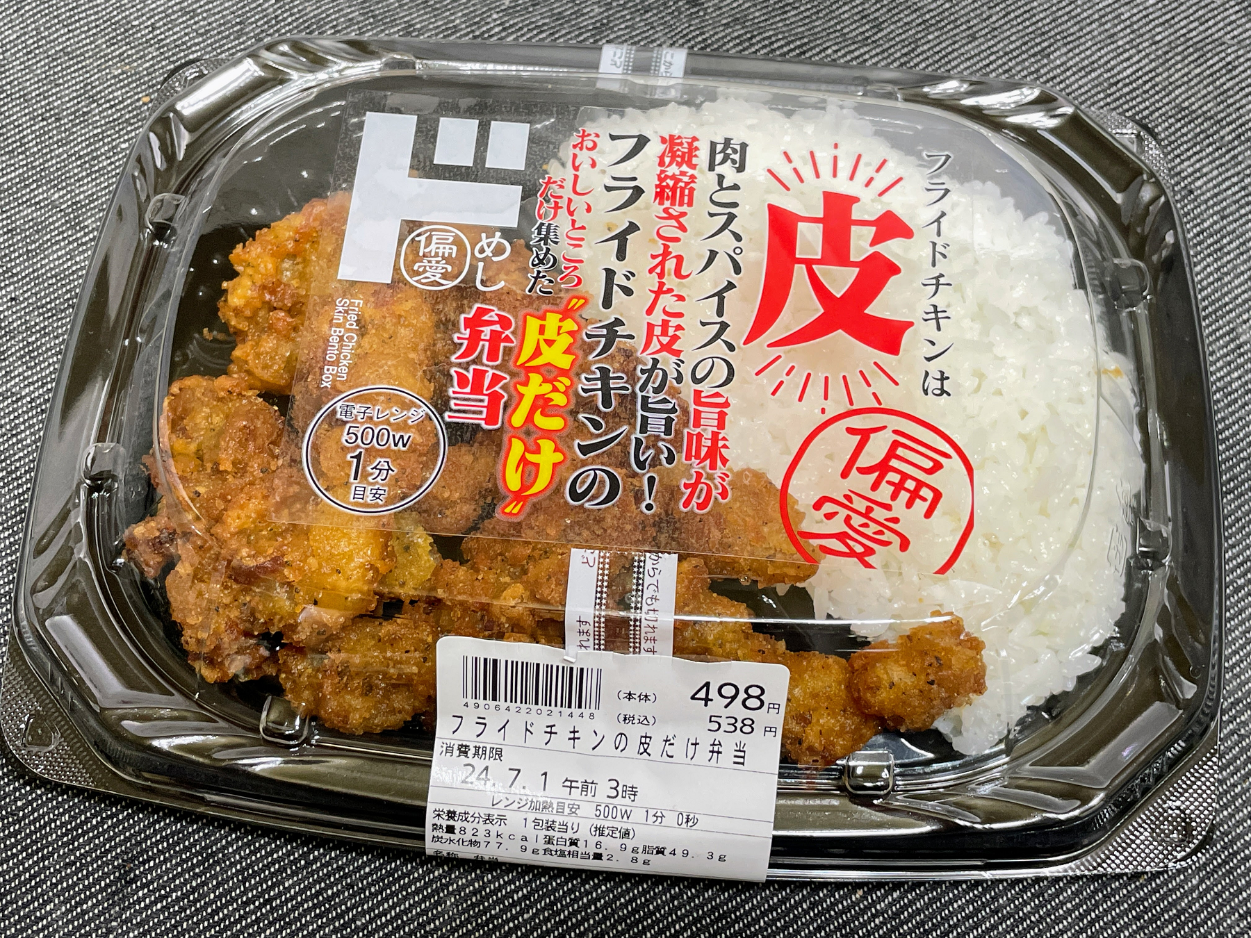 プラスチックケースに入ったお弁当