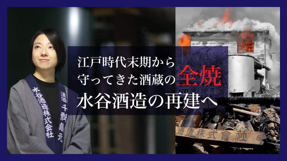 水谷酒造 バナー