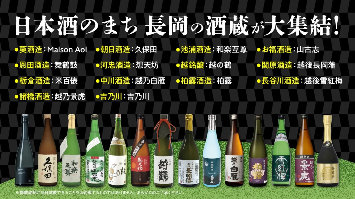 越後長岡酒の陣2026 バナー