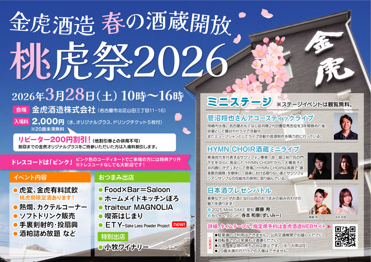 金虎酒造のチラシ