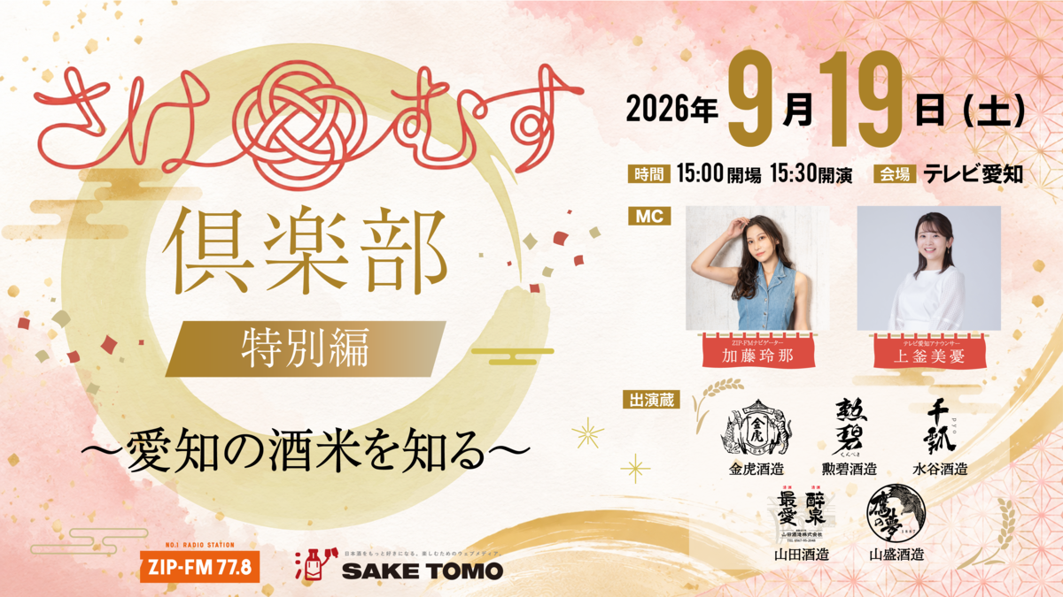 さけむす倶楽部メインビジュアル