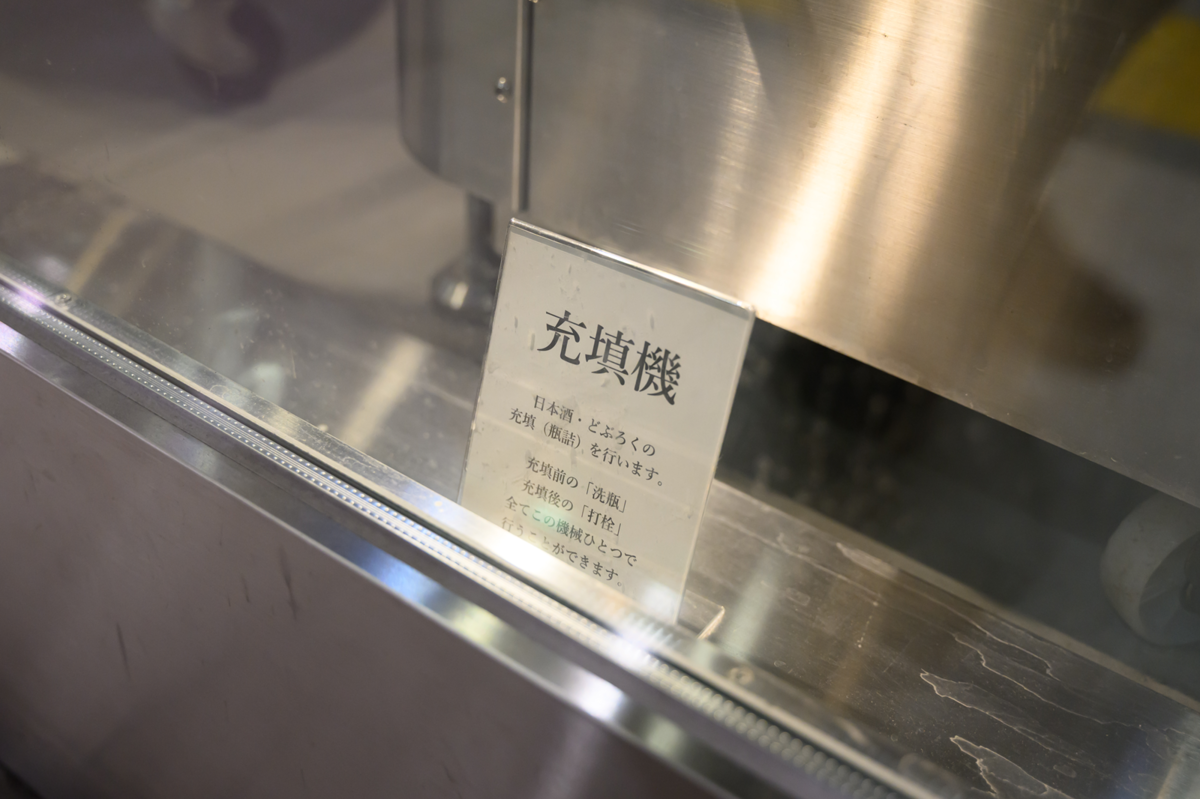 東京駅酒造場の充鎮気