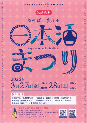 イベントのチラシ