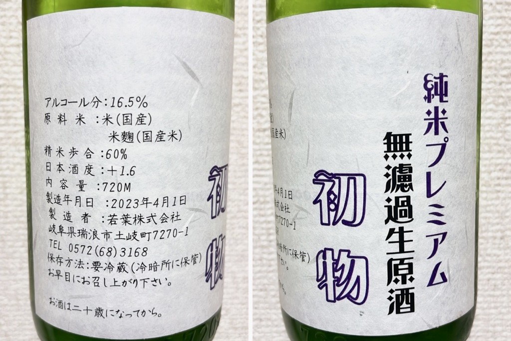 日本酒のラベル