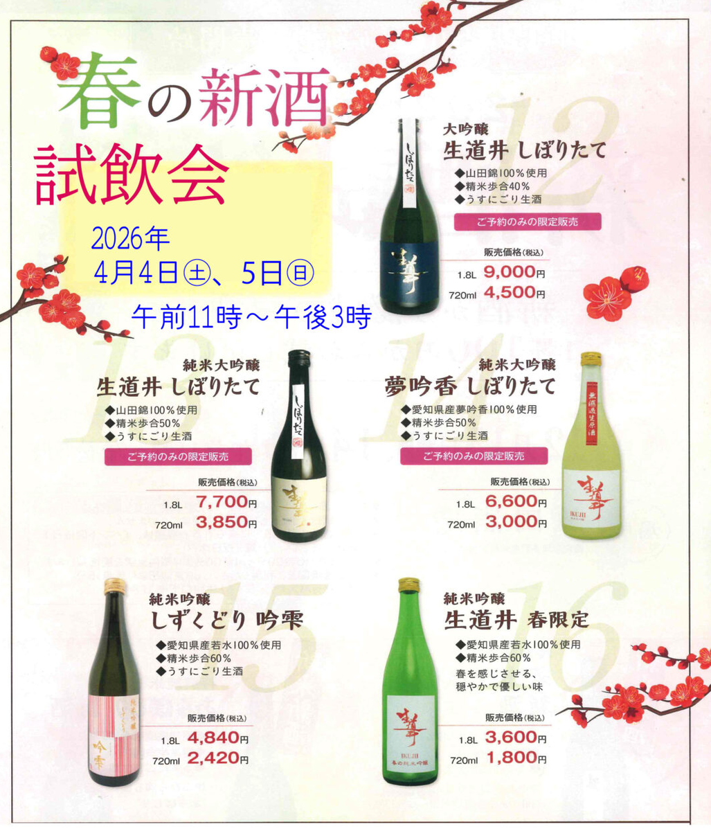 原田酒造蔵開きのチラシ