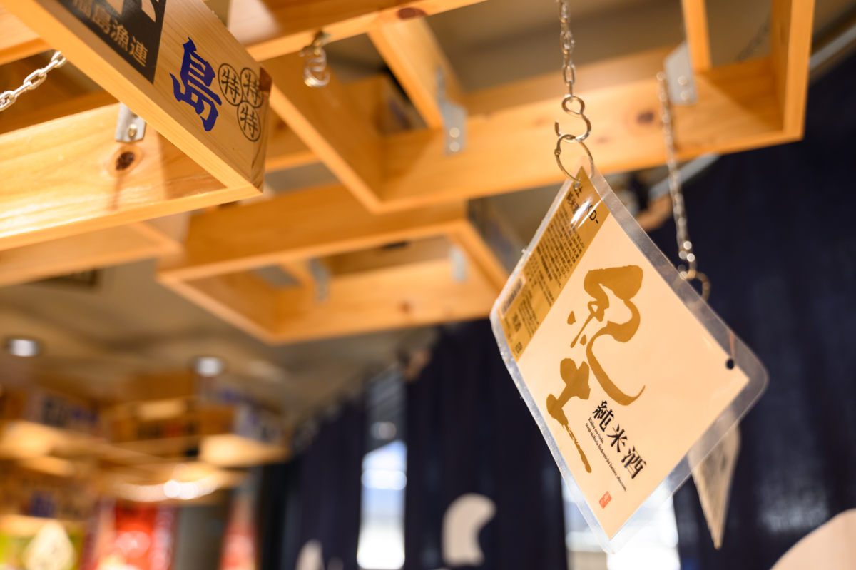 海鮮居酒屋 羽田市場の店内に飾られた紀土のラベル