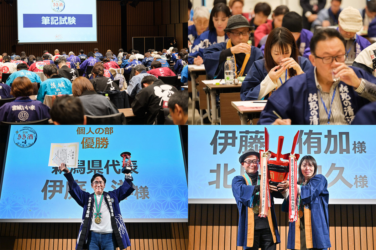 写真は昨年開催の「全国きき酒選手権大会」の様子