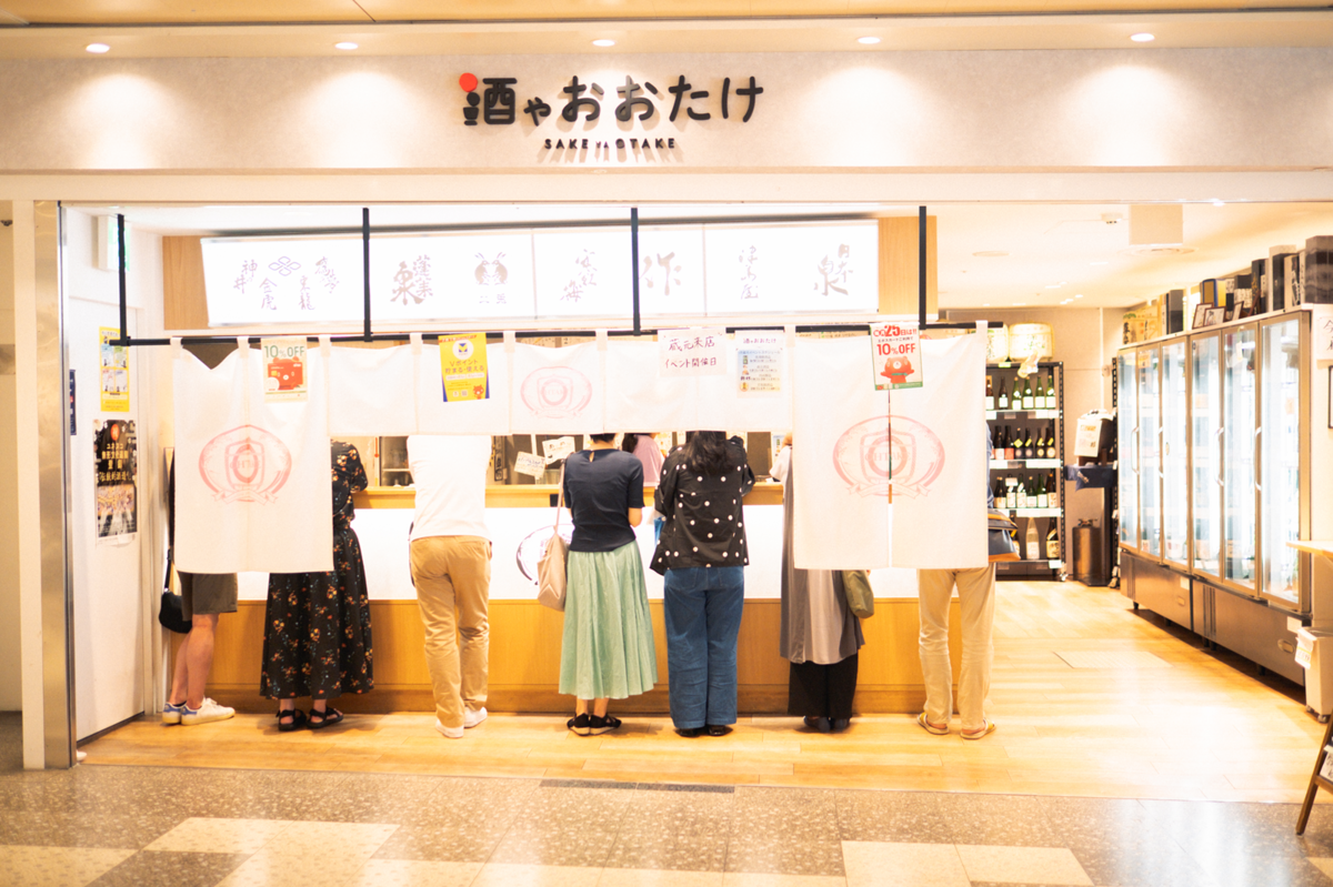「酒やおおたけ」外観