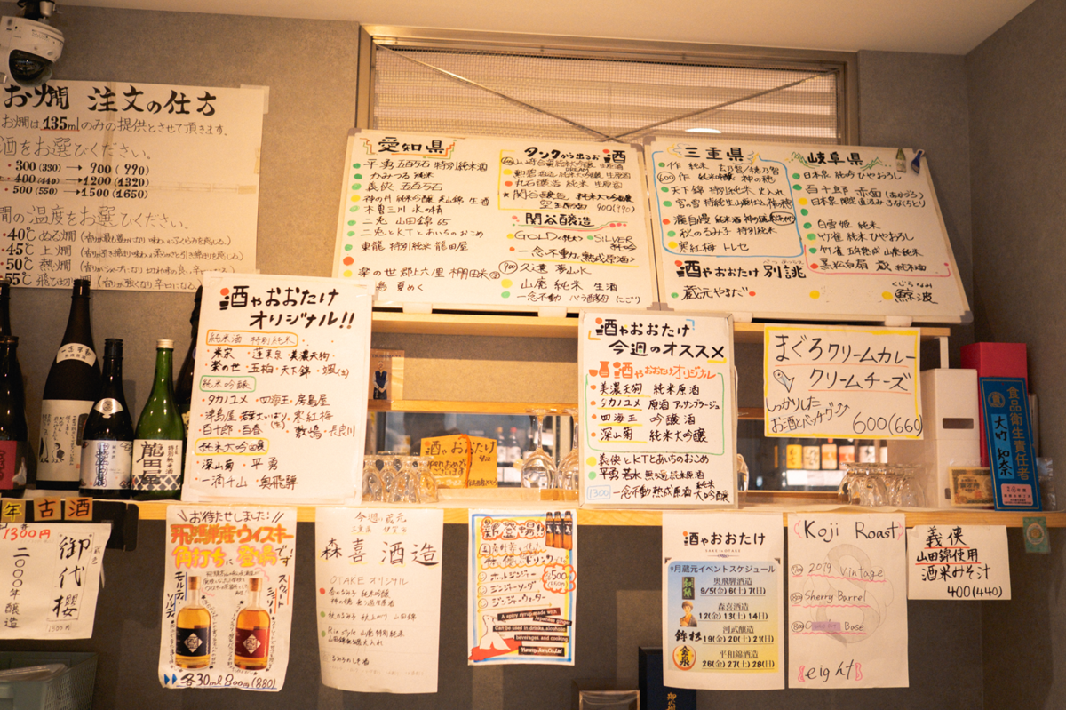 「酒やおおたけ」ホワイトボードメニュー表