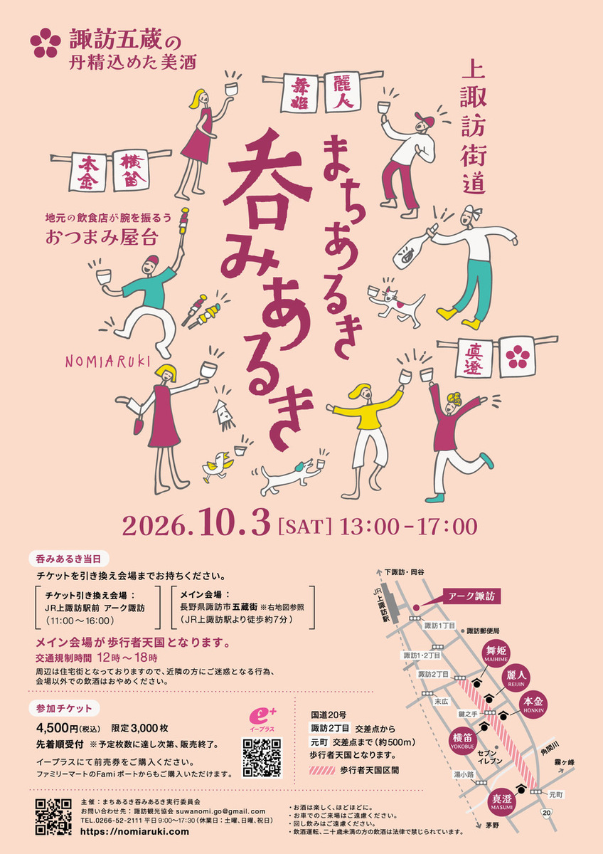 上諏訪イベントのメインビジュアル