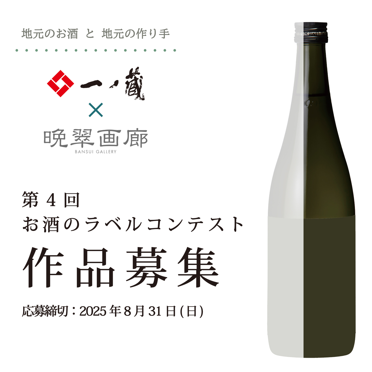 第4回お酒のラベルコンテスト
