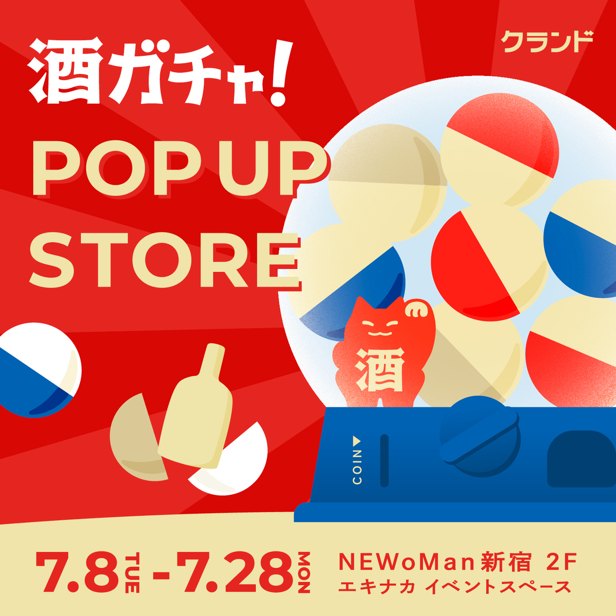 「クランド 酒ガチャ POP UP STORE」