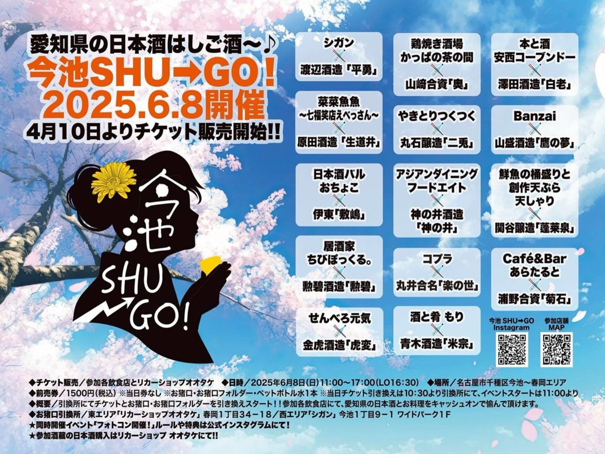 日本酒イベントチラシ