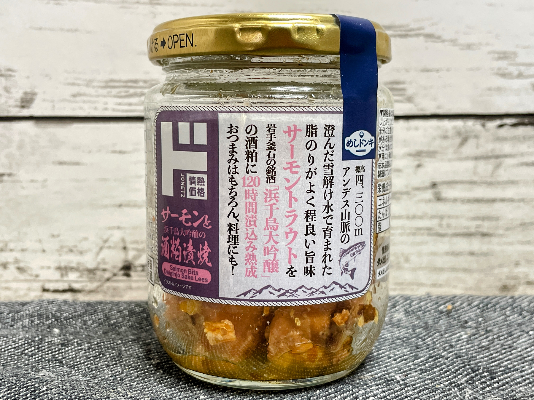 瓶詰めの食品