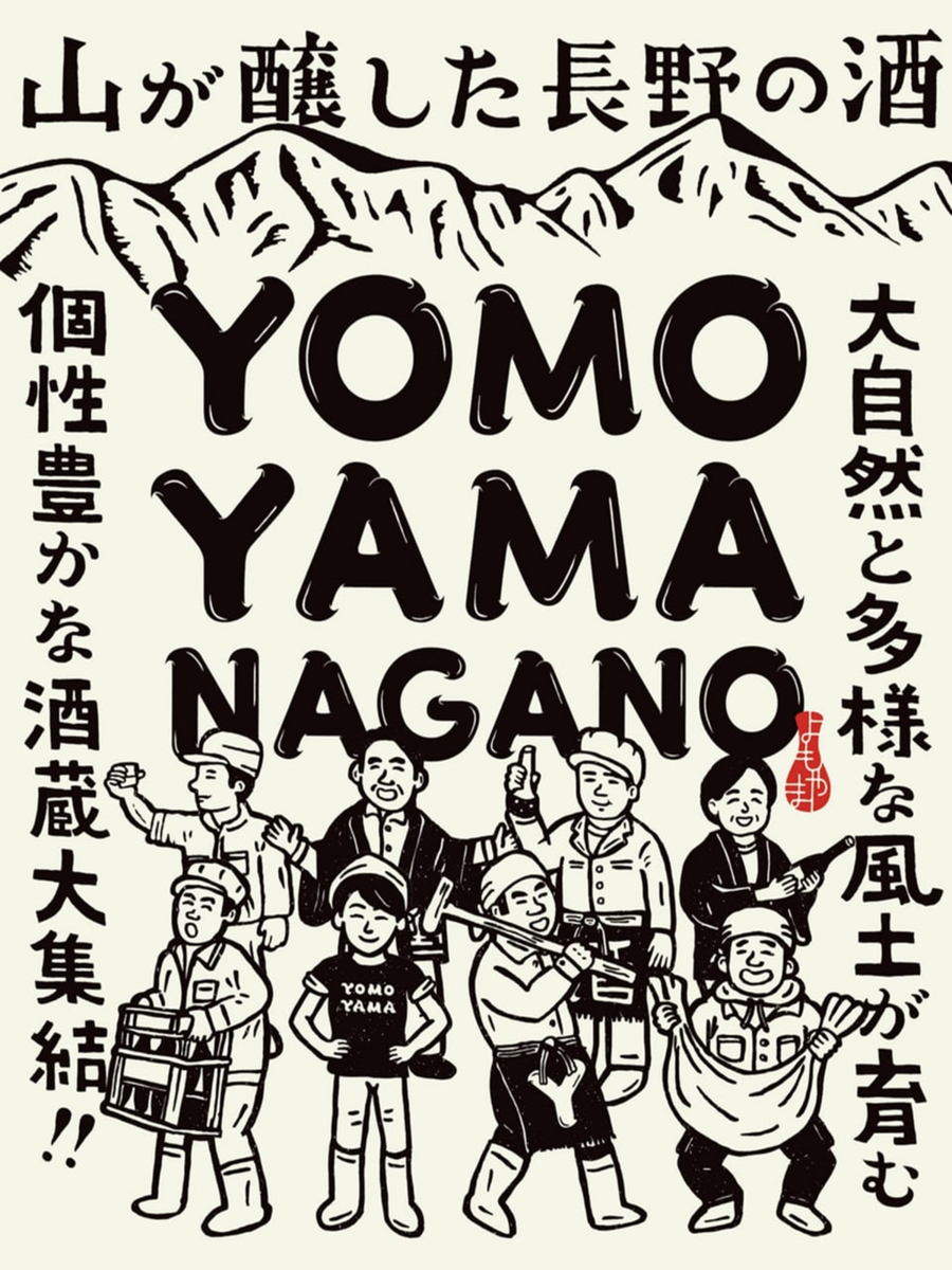 日本酒イベントチラシ