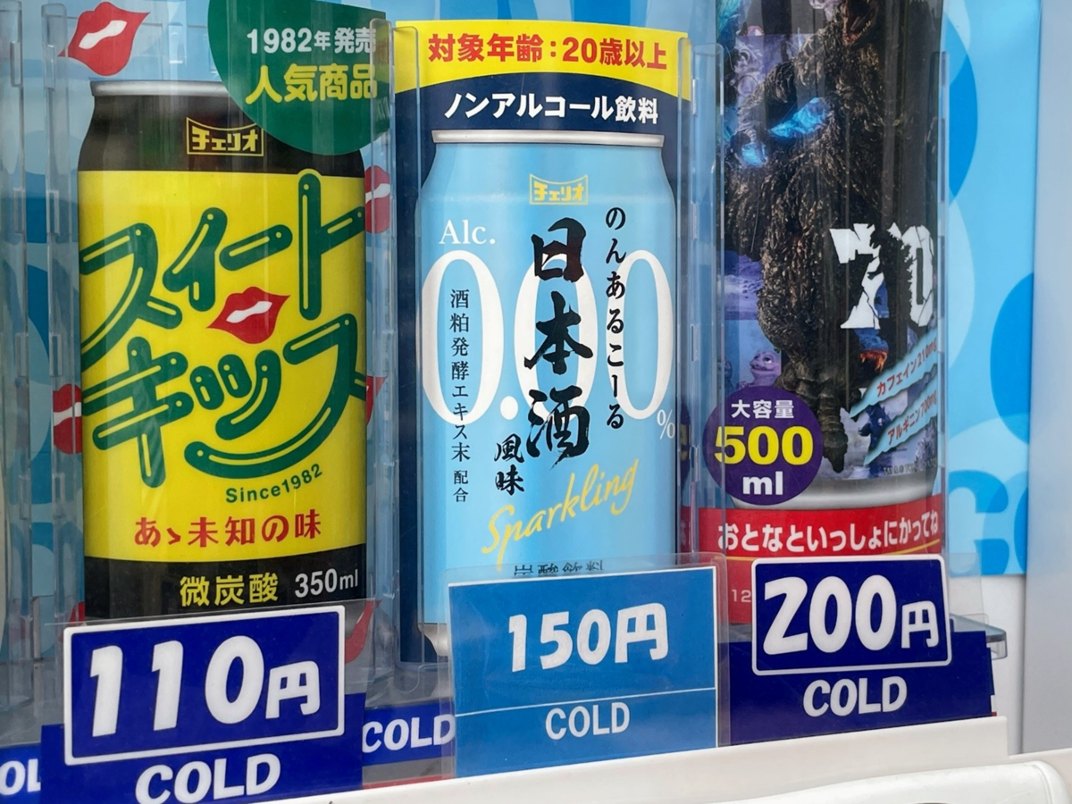 チェリオ自動販売機