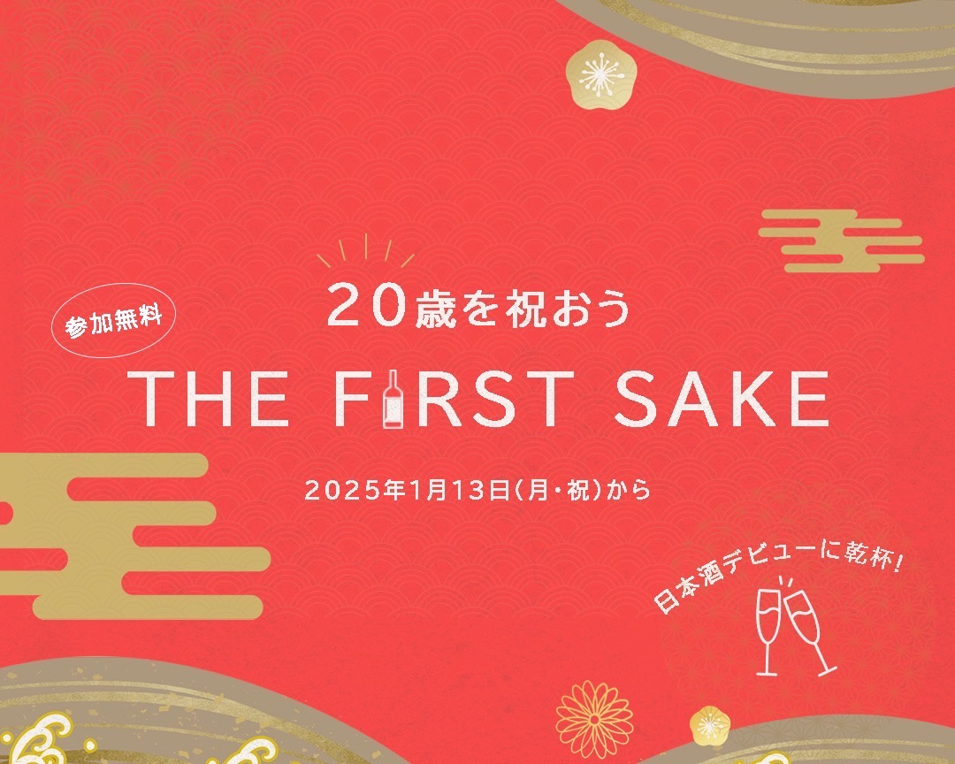 THE FIRST SAKEビジュアル