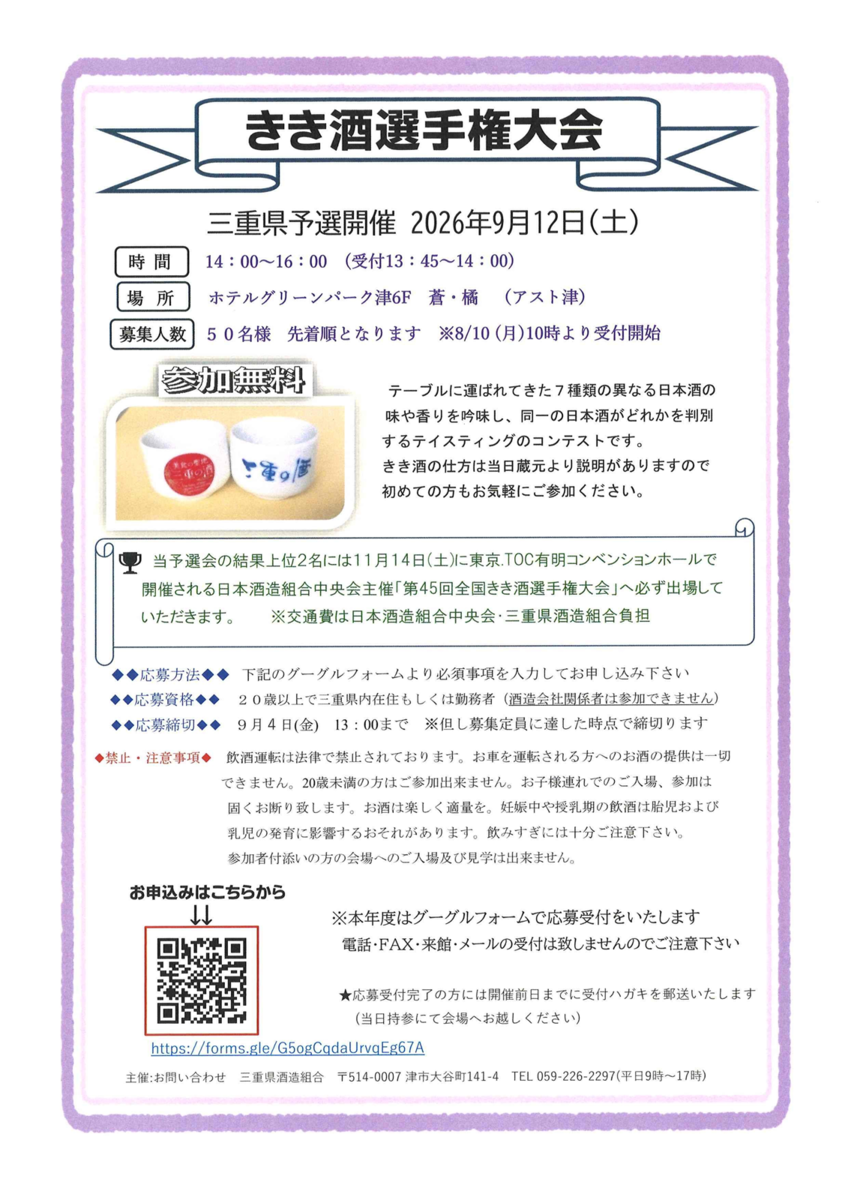 きき酒選手権大会　チラシ