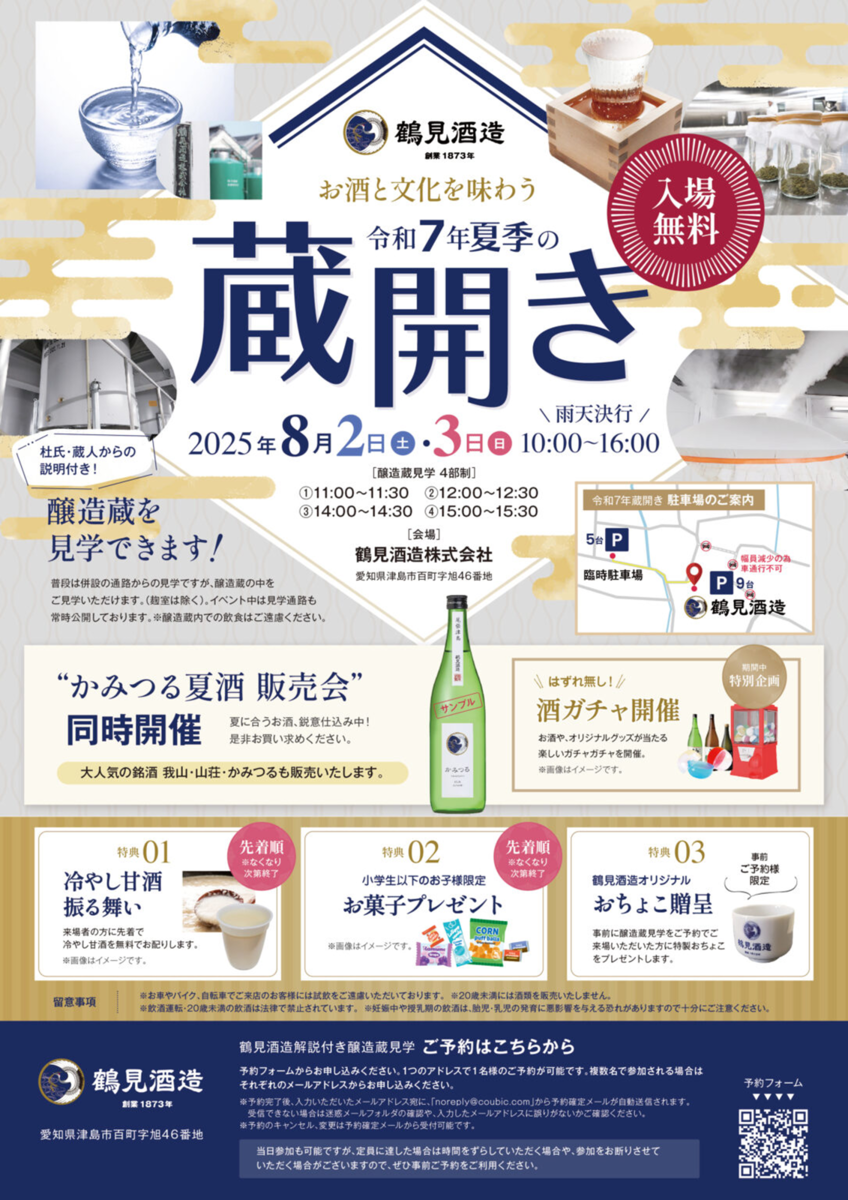 イベントチラシ