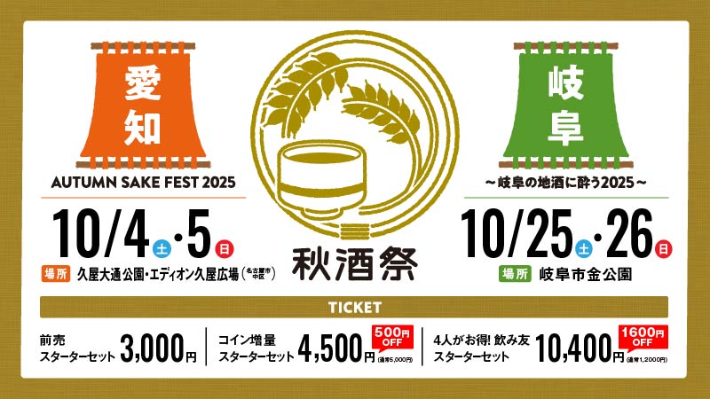 イベントのバナー