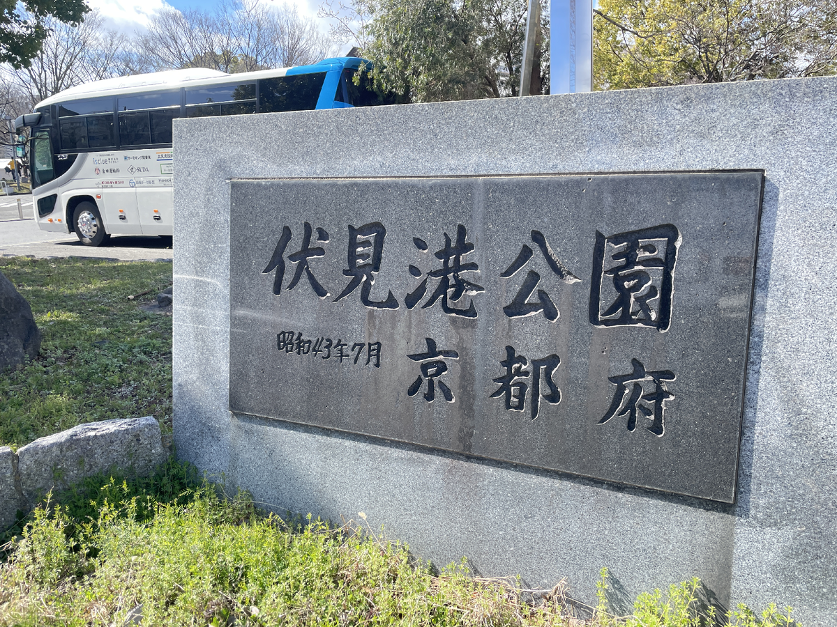 公園の名前の表示石