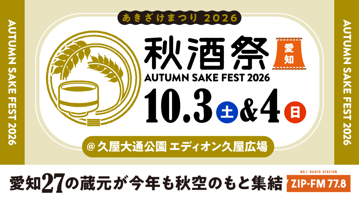 秋酒祭キービジュアル