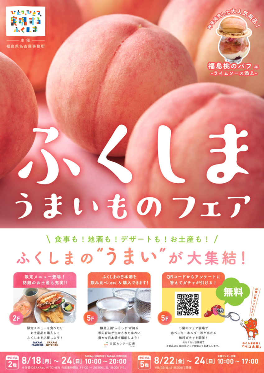 イベントチラシ