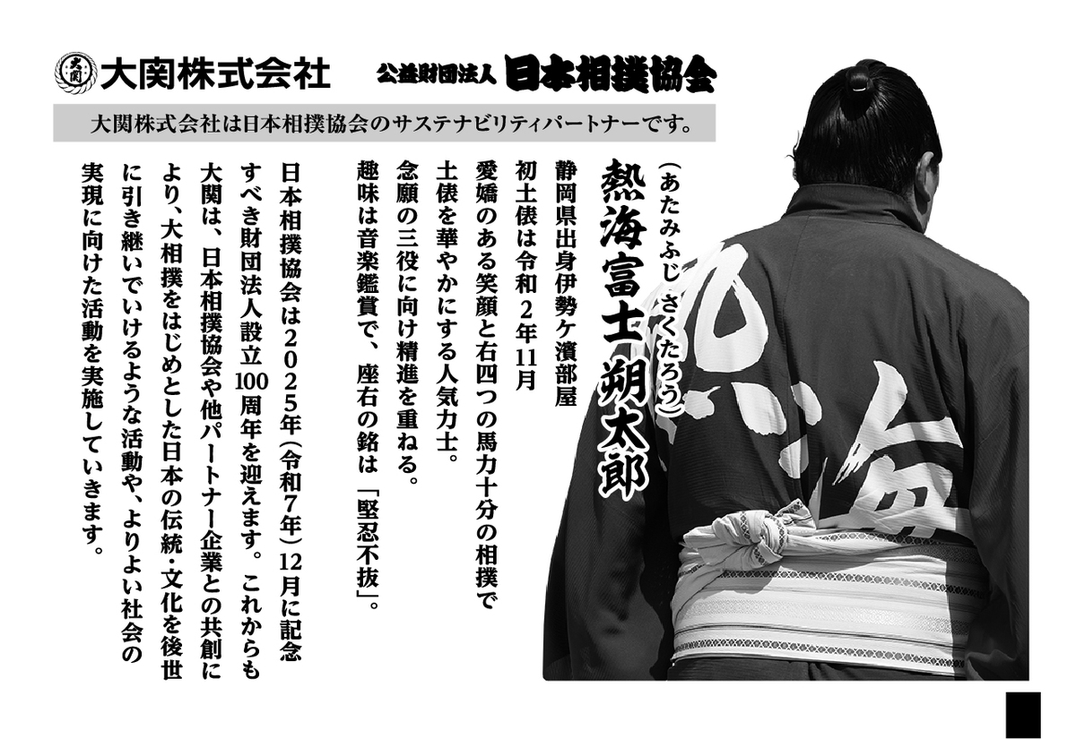 熱海富士