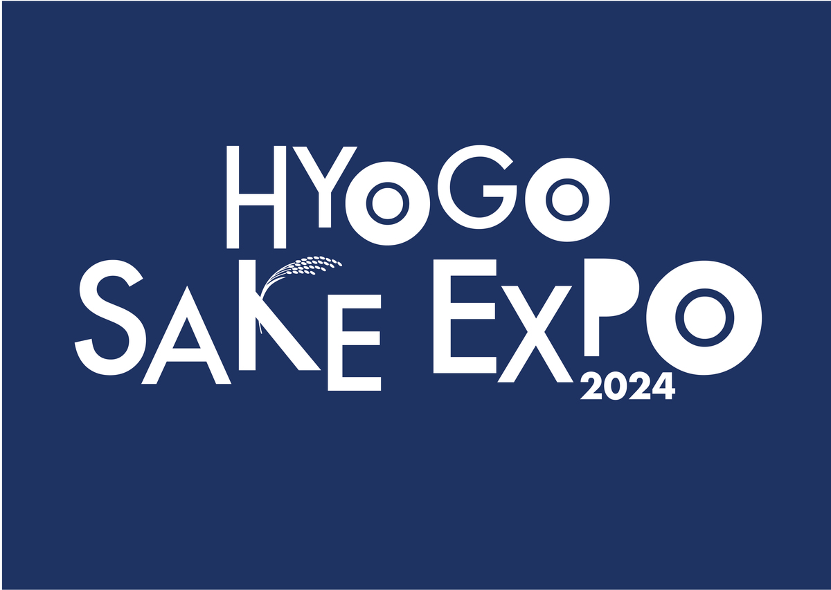 「HYOGO SAKE EXPO 2024」開催