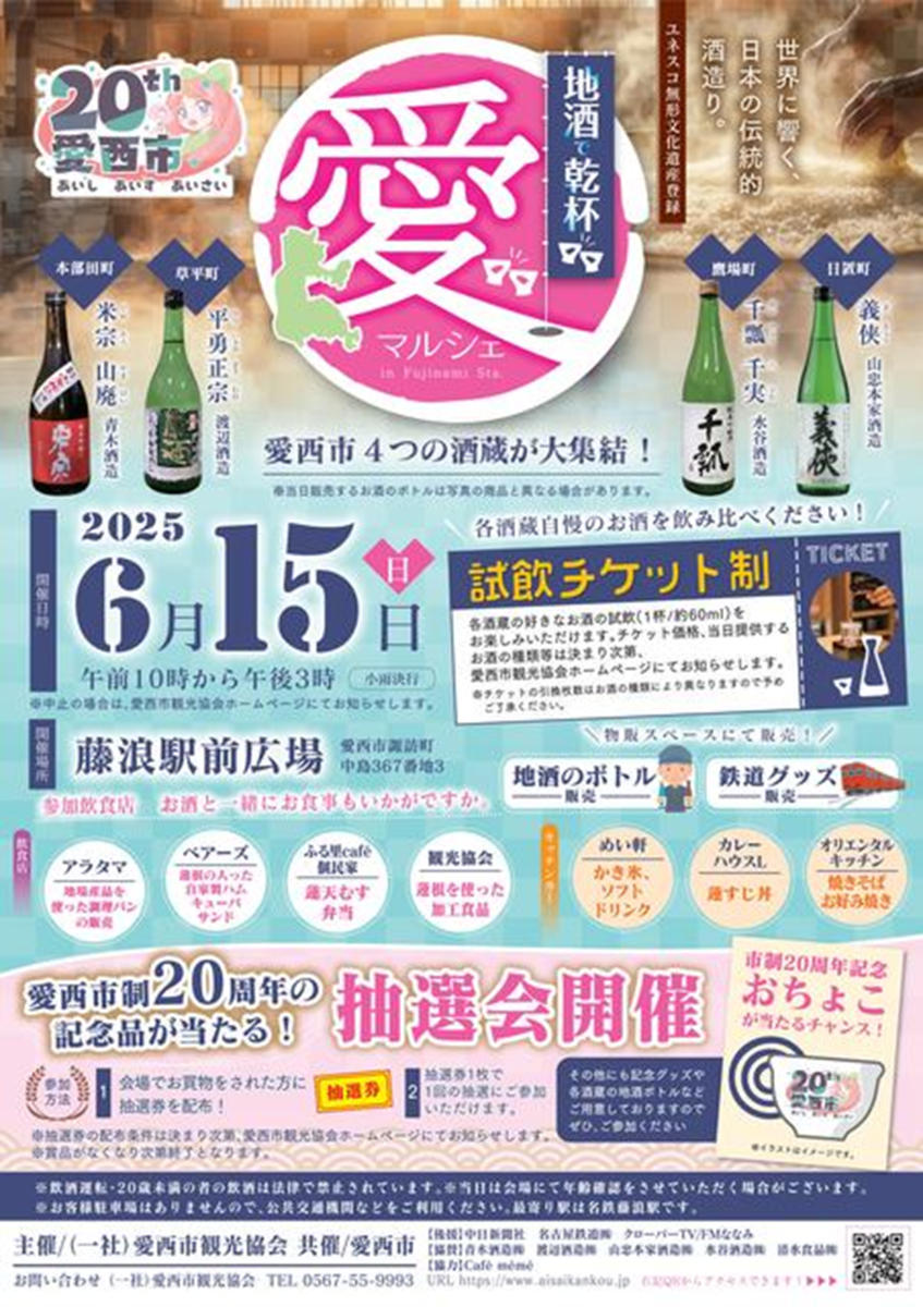 日本酒イベントチラシ