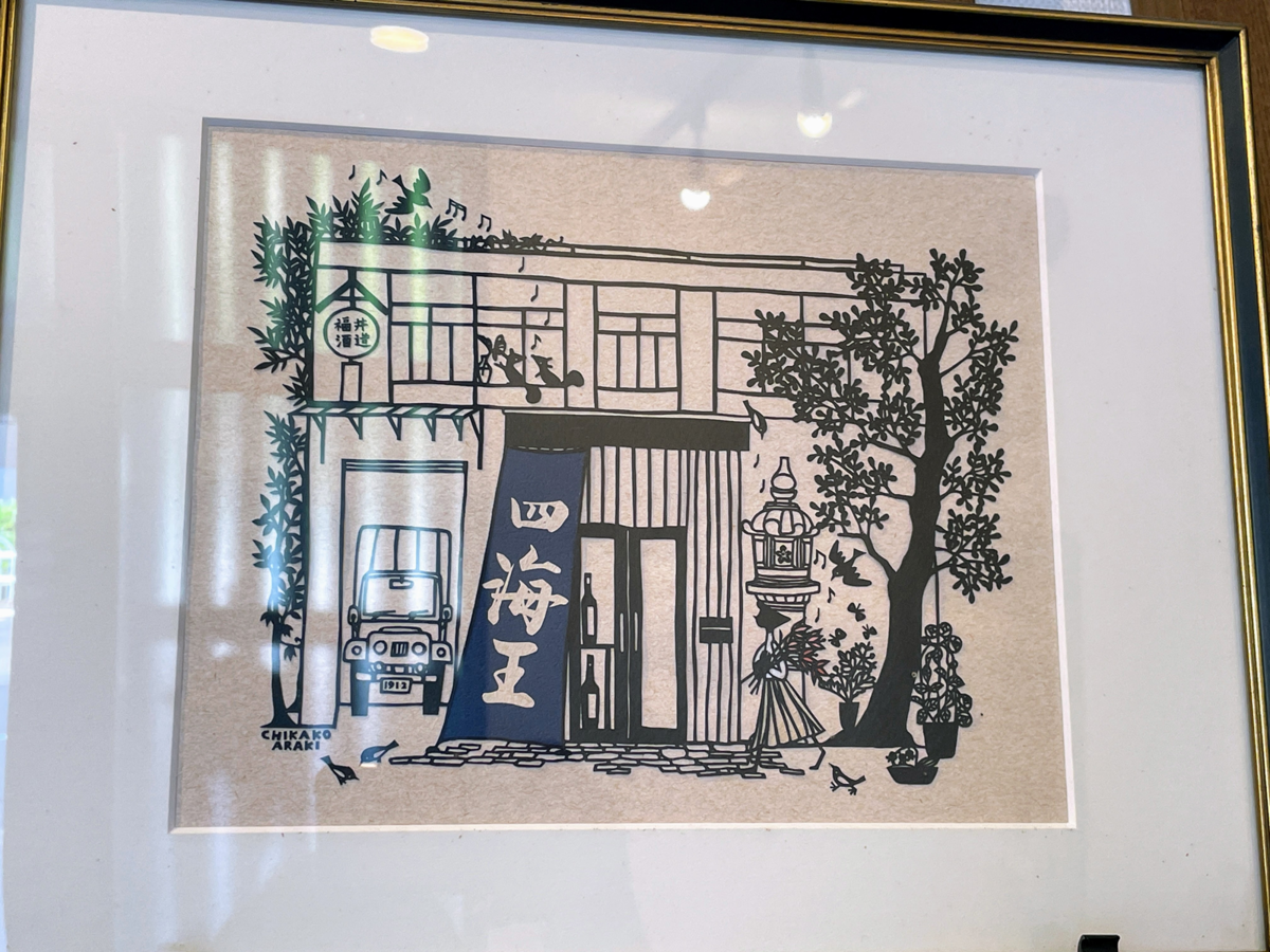 福井酒造の切り絵