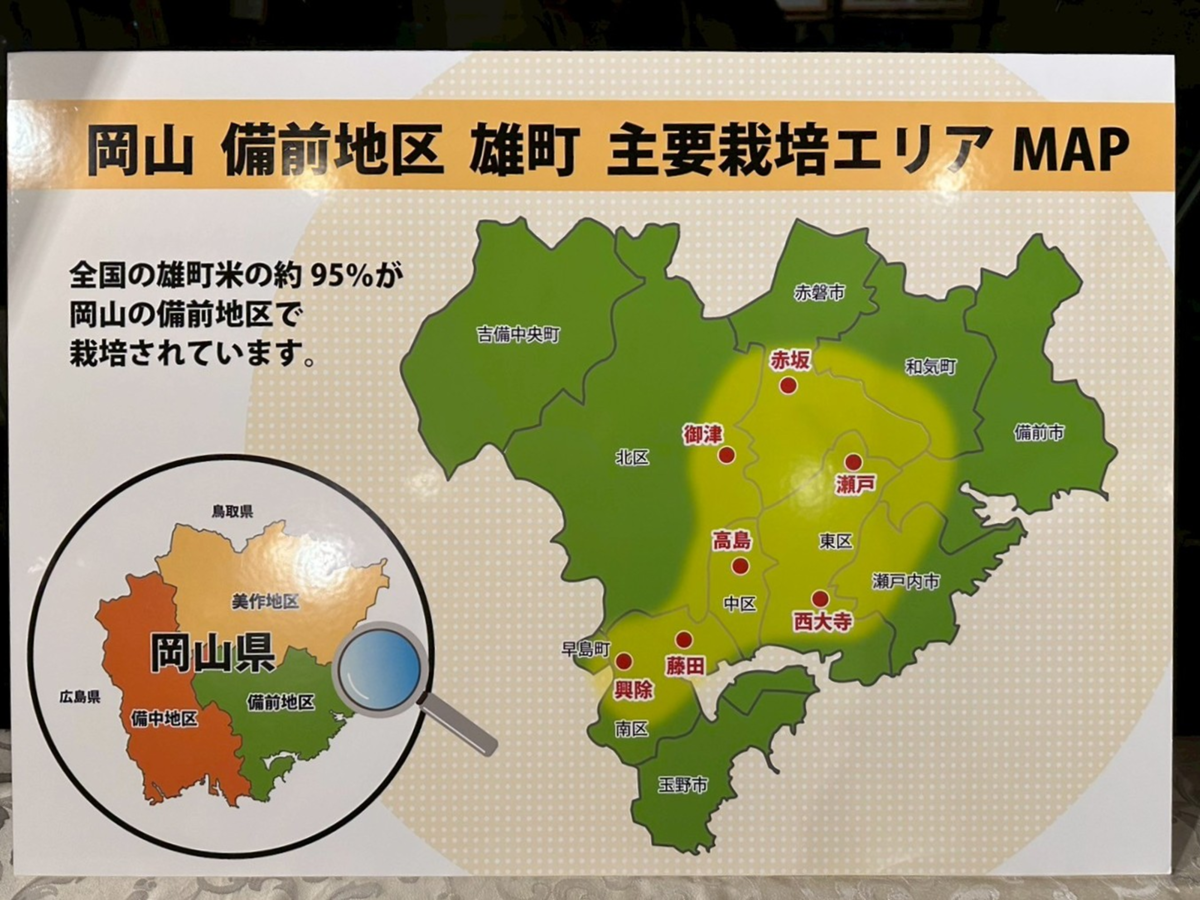 岡山 雄町 主要栽培エリアマップ