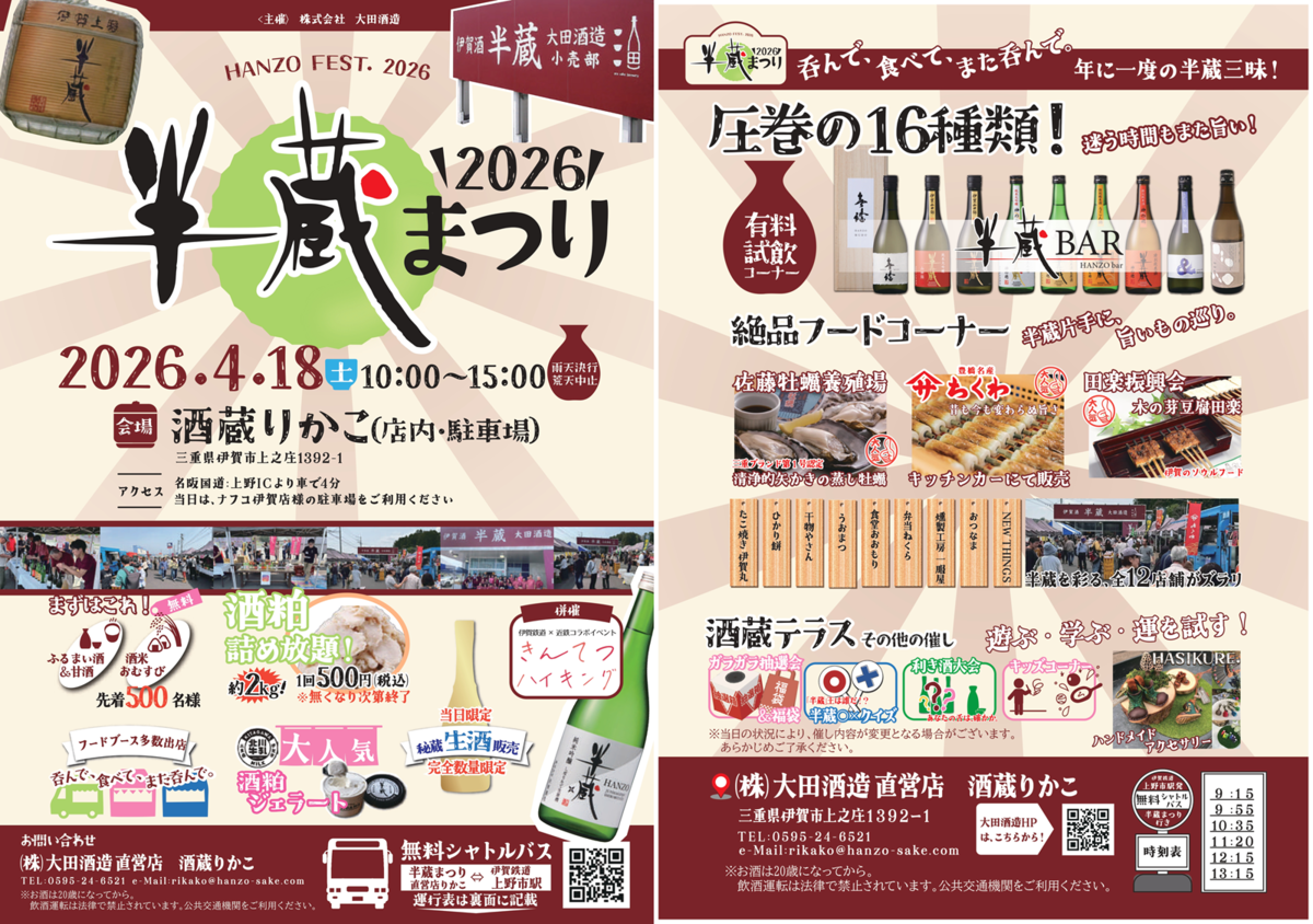 半蔵まつりチラシ