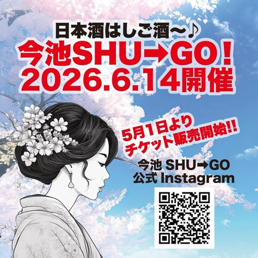 今池SHU→GO チラシ