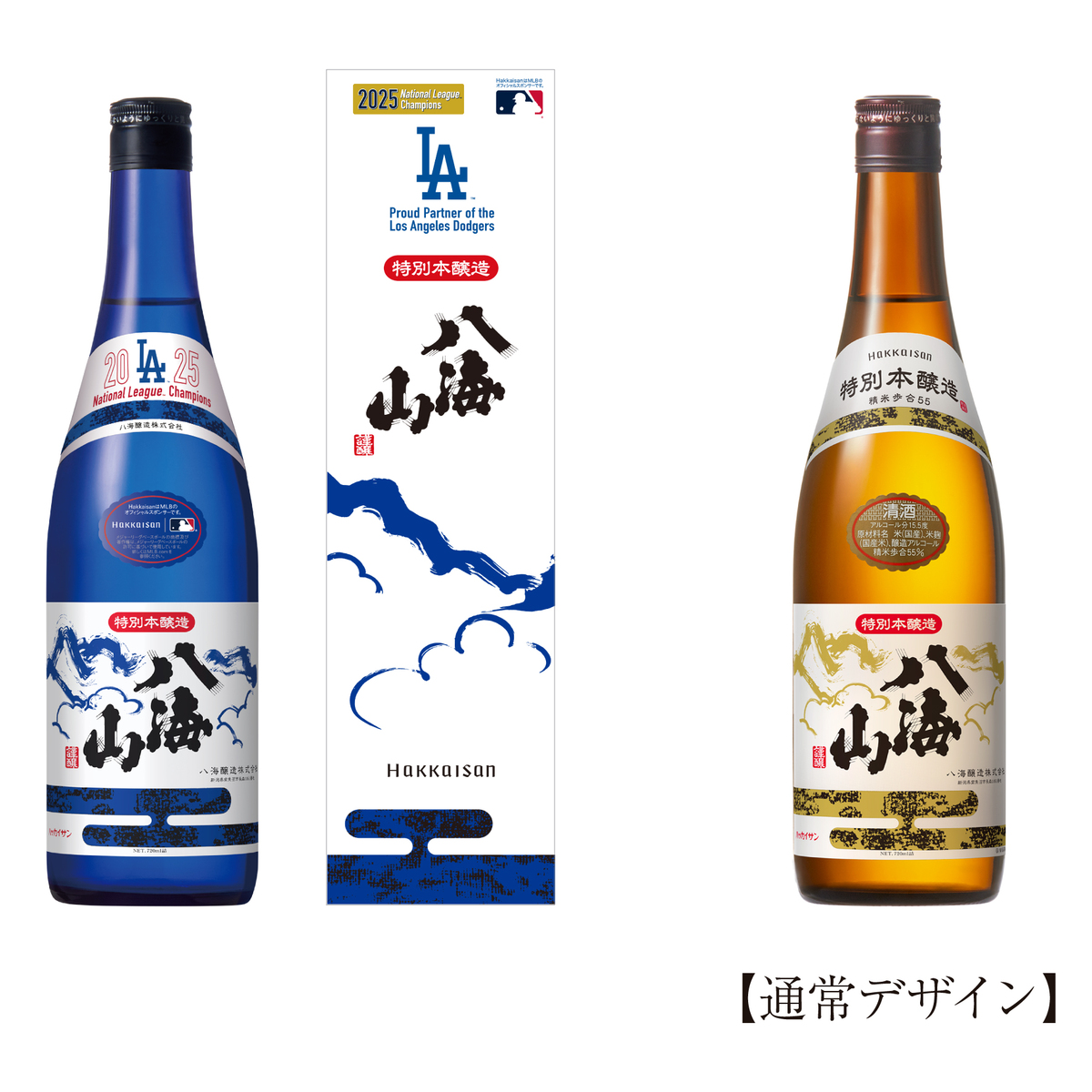 八海山の定番酒「特別本醸造 八海山」