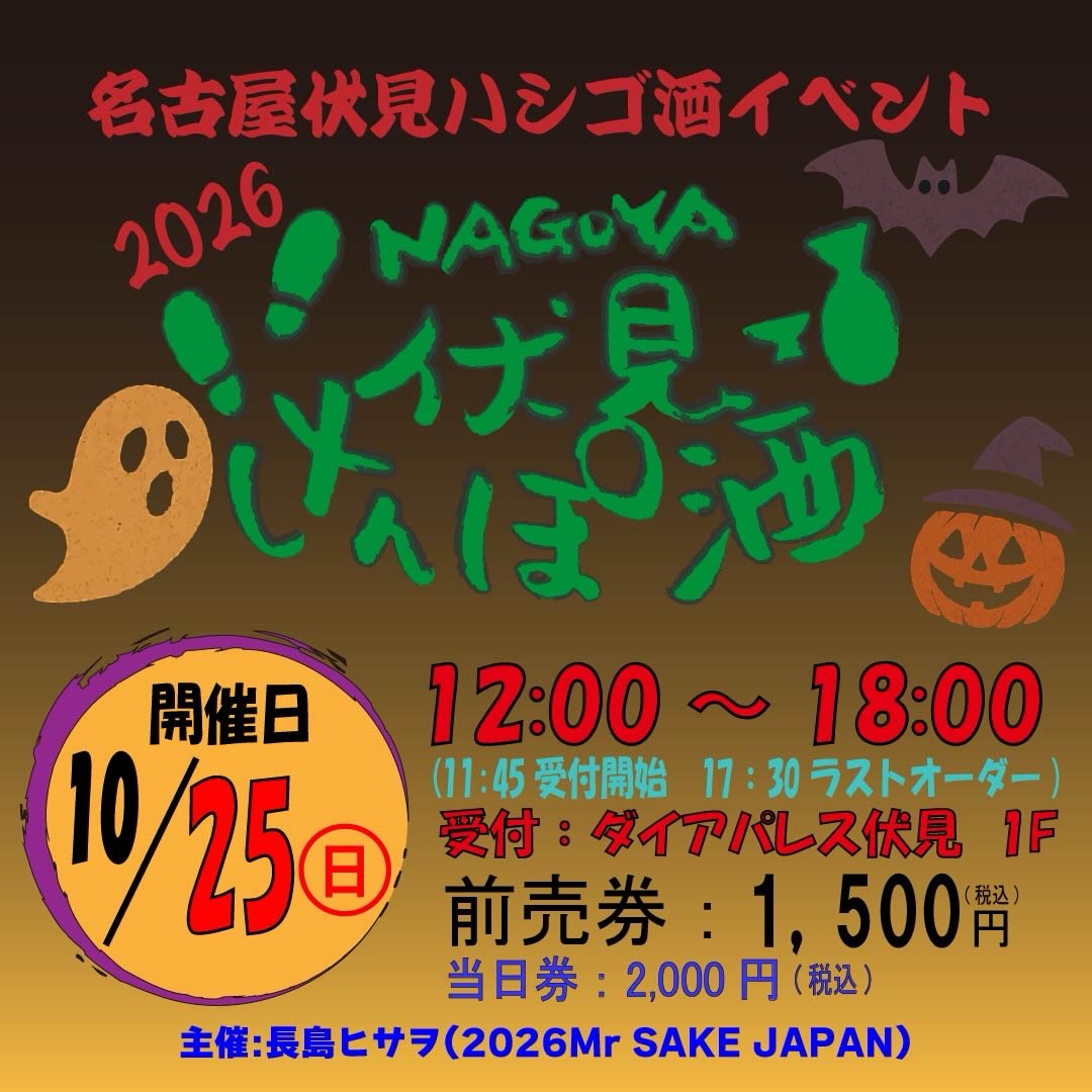 伏見さんぽ酒チラシ