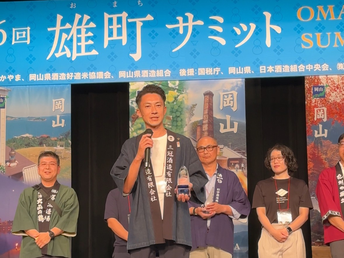 三冠酒造