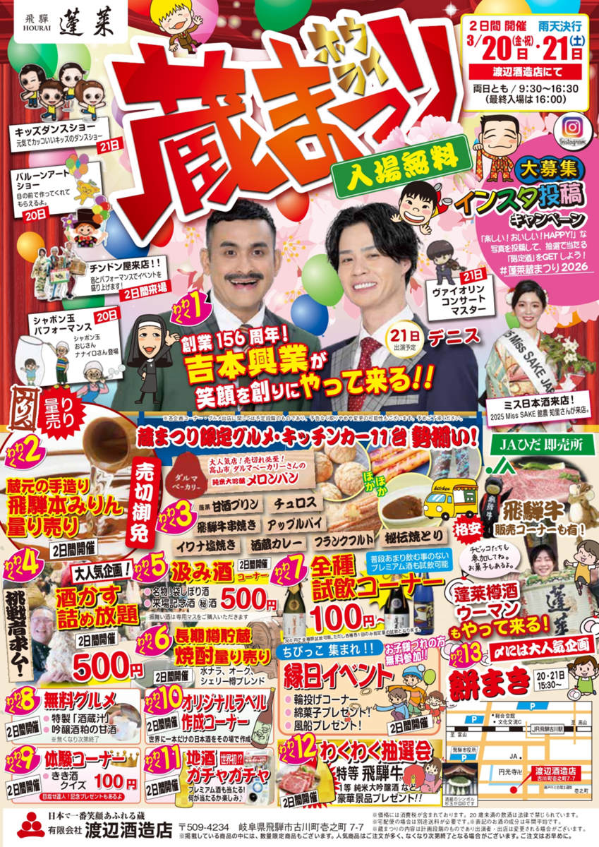 イベントチラシ