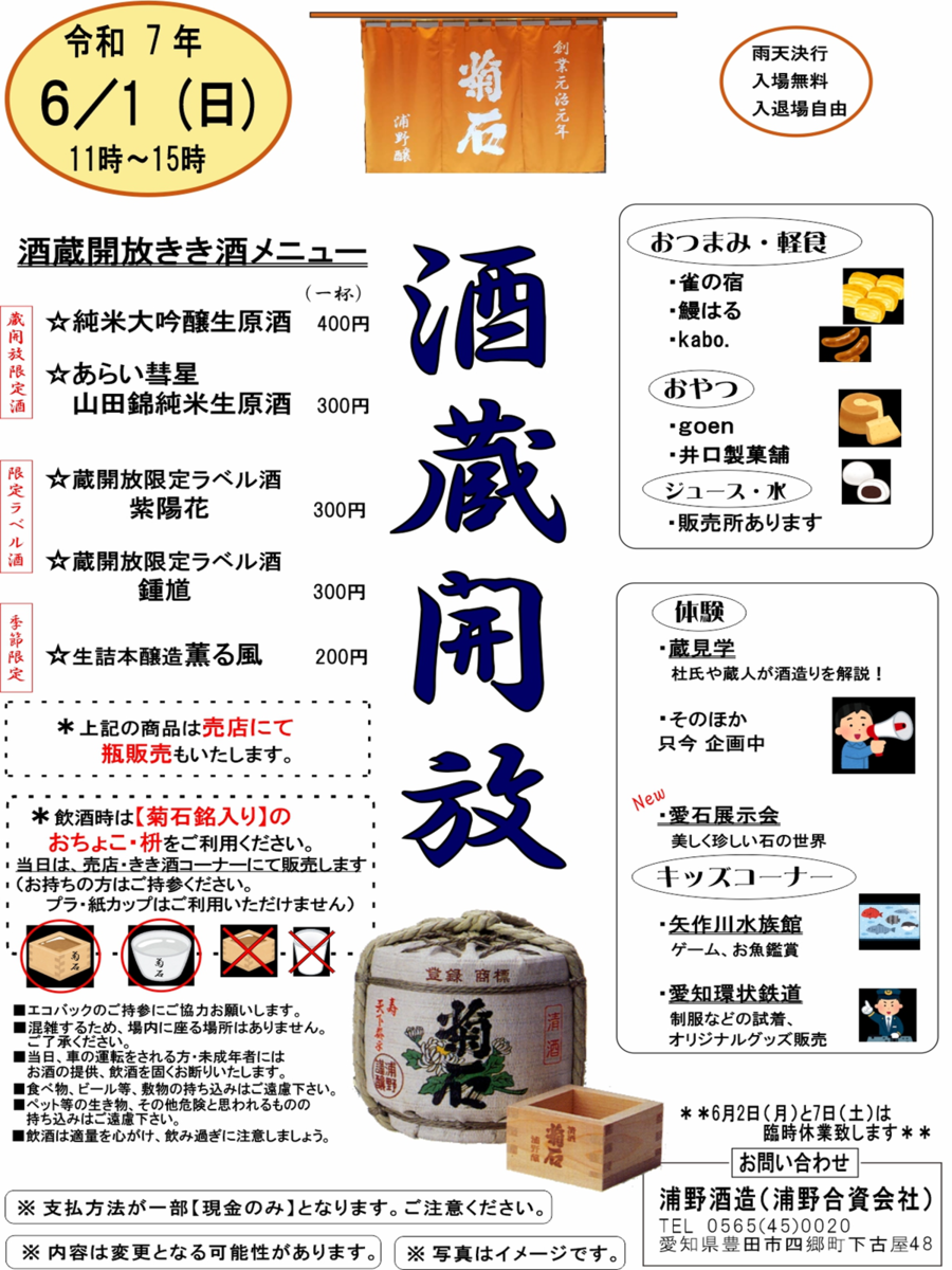 日本酒イベントチラシ