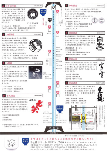 イベントのチラシ