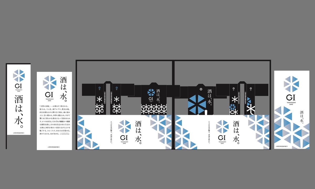 刷新されたGI山梨の新たなシンボル